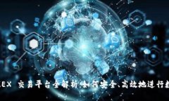 标题: BTCMEX 交易平台全解