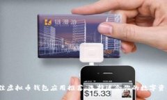2023年最佳虚拟币钱包应用
