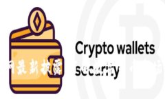 五行币官网最新披露：了