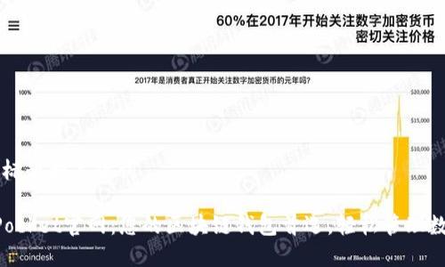 ### 标题和关键词

TokenPocket官网：您的区块链钱包首选，轻松管理数字资产