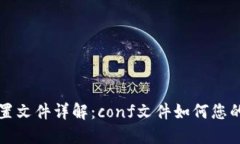 虚拟币钱包配置文件详解