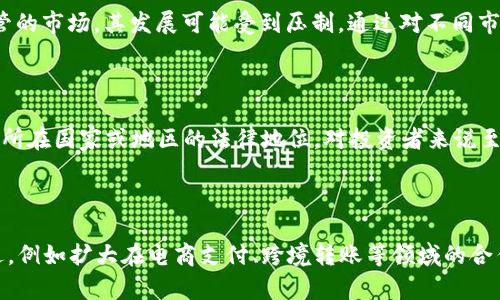 baiotiUSC币：你需要了解的虚拟货币新星/baioti
USC币, 虚拟货币, 区块链, 数字资产/guanjianci

## 内容主体大纲

1. 引言
   - USC币的定义
   - 虚拟币的背景与发展

2. USC币的基本知识
   - USC币的创建背景
   - USC币的技术基础
   - USC币的发行量与分配机制

3. USC币的应用场景
   - USC币在数字支付中的应用
   - USC币在智能合约中的作用
   - USC币与传统金融的结合

4. USC币的投资价值
   - USC币与其它虚拟货币的比较
   - USC币的市场表现分析
   - 风险与收益分析

5. 如何获取USC币
   - 购买USC币的渠道
   - 保存USC币的方法
   - 如何安全地交易USC币

6. USC币的未来发展趋势
   - 市场预测与分析
   - 技术创新可能带来的影响
   - 政策对USC币的影响

7. 结论
   - 对USC币的总结与展望

8. 常见问题解答（FAQ）
   - 相关问题1：USC币是如何与其他虚拟币区分的？
   - 相关问题2：投资USC币需要注意哪些风险？
   - 相关问题3：USC币的社区支持与参与度如何？
   - 相关问题4：USC币的竞争对手有哪些？
   - 相关问题5：USC币在不同市场的表现如何？
   - 相关问题6：USC币的法律地位如何？
   - 相关问题7：未来USC币的潜在发展方向是什么？

## 内容详述

### 1. 引言

USC币作为虚拟货币的一种新兴代表，在区块链技术快速发展的背景下逐渐引起了人们的关注。本篇文章将全面介绍USC币的相关知识，包括它的基本概念、应用场景、投资价值等，同时解答读者在关注USC币时可能遇到的常见问题。

### 2. USC币的基本知识

#### USC币的创建背景

USC币是为了满足日益增长的虚拟交易需求而设计的一种数字资产。随着区块链技术的发展，USC币旨在提供安全、透明的交易方式，促进数字经济的发展。

#### USC币的技术基础

USC币基于先进的区块链技术，拥有去中心化、不可篡改的特性，使得其在交易过程中的安全性得到了极大的保障。使用者可以通过数字钱包进行电子货币的存储和交易。

#### USC币的发行量与分配机制

USC币的发行量是有限的，这种稀缺性使其具有了较高的投资潜力。与此同时，USC币的分配机制也相对合理，确保了较为公平的市场竞争环境。

### 3. USC币的应用场景

#### USC币在数字支付中的应用

USC币可以用于各种网络服务的支付，涵盖购物、在线服务及应用内购买等多个领域。这为用户带来了更便捷的支付体验。

#### USC币在智能合约中的作用

USC币不仅是一种支付工具，还能够作为智能合约的执行媒介，推动自动化交易的实现，降低人力成本，提升效率。

#### USC币与传统金融的结合

USC币的出现改变了传统金融服务的面貌，它可以与传统银行系统合作，提供更灵活的金融解决方案，例如跨境支付、投资基金等。

### 4. USC币的投资价值

#### USC币与其它虚拟货币的比较

与比特币、以太坊等主流虚拟货币相比，USC币的投资价值同样不容忽视。通过分析市场数据和各个币种的特性，可以帮助用户制定更好的投资决策。

#### USC币的市场表现分析

USC币在市场中的表现如何，直接影响到投资者的信心。探索市场趋势、分析交易量，能够更好地理解USC币的价格变化。

#### 风险与收益分析

与任何投资一样，USC币也伴随着一定的风险。通过有效的风险管理策略，可以最大化地降低风险，确保投资收益。

### 5. 如何获取USC币

#### 购买USC币的渠道

获取USC币的方式有多种，用户可以通过不同的交易平台进行购买，选择最适合自己的渠道至关重要。

#### 保存USC币的方法

在获得USC币后，选择合适的数字钱包进行存储，对币种的安全性至关重要。用户可以根据自己的需求选择热钱包或冷钱包。

#### 如何安全地交易USC币

进行USC币交易时，遵循安全规范非常重要，例如启用双重身份验证、使用安全的网络连接等，能够有效保护用户资产。

### 6. USC币的未来发展趋势

#### 市场预测与分析

未来的USC币市场将如何发展？通过专家的市场预测和专业分析，洞察市场走向。

#### 技术创新可能带来的影响

技术的不断进步将如何促进USC币的发展？探讨新技术的引入可能带来的机遇与挑战。

#### 政策对USC币的影响

虚拟货币的发展离不开政策的引导与监管。分析相关政策的变化，能够更好地理解USC币未来的发展环境。

### 7. 结论

通过对USC币的深入分析，我们可以看到其广阔的市场前景与潜在的投资机遇。然而，投资USC币也需要谨慎，并做好全面的风险评估。希望读者能够在这篇文章中收获丰富的信息，帮助自己做出明智的决策。

### 8. 常见问题解答

#### 相关问题1：USC币是如何与其他虚拟币区分的？

USC币独特的技术特性和市场定位使其在众多虚拟币中脱颖而出。首先是其安全性能，USC币采用了高强度加密算法，使得其交易过程中的安全性大大提升。同时，USC币的社区支持也相对较强，用户可以在多个平台上获得技术帮助和支持。此外，USC币的应用场景非常广泛，覆盖了数字支付、智能合约等多个领域，与其他虚拟币相比，其应用价值更具前景。

#### 相关问题2：投资USC币需要注意哪些风险？

投资USC币的风险主要包括市场风险、技术风险和政策风险。市场风险是由于虚拟货币市场波动性大导致的价格下跌风险，投资者需要在进入市场前做好充分的市场分析。其次，技术风险包括黑客攻击、系统漏洞等可能导致资金损失的风险，用户应该选择安全性高的交易平台和钱包。同时，政策风险也不容忽视，相关法律法规的变化可能对USC币的流通及交易产生影响。

#### 相关问题3：USC币的社区支持与参与度如何？

USC币拥有一个活跃的社区，许多技术开发者和投资者积极参与到USC币的发展中。官方团队定期发布更新与公告，确保用户能及时了解USC币的最新动态。同时，许多社区论坛和社交媒体平台上皆可找到关于USC币的讨论，这为用户提供了交流和学习的机会。通过参与社区，用户不仅可以获得第一手的信息，还能与其他投资者分享经验，提升个人的认知水平。

#### 相关问题4：USC币的竞争对手有哪些？

USC币的竞争对手主要包括比特币、以太坊、莱特币等主流虚拟货币。这些虚拟货币在市场占有率、用户基础以及交易量方面都具备强大的优势。然而，USC币凭借其独特的技术路线和应用场景，正在逐渐吸引用户的目光。此外，越来越多的新兴虚拟货币也加入了竞争行列，这为USC币的发展带来了压力，同时也推动了其技术进步。

#### 相关问题5：USC币在不同市场的表现如何？

USC币在全球市场的表现不同，受地域金融环境、政策监管等因素的影响。例如，在一些对虚拟货币持开放态度的国家，USC币的使用频率和市场参与度显著提高，而在严峻监管的市场，其发展可能受到压制。通过对不同市场表现的研究，投资者可以更好地把握市场机会，并制定相应的投资策略。

#### 相关问题6：USC币的法律地位如何？

USC币的法律地位因国家而异。在一些国家，USC币被视为合法的数字资产，允许进行交易与投资；而在另一些国家，虚拟货币的交易受到限制，甚至被禁止。因此，了解USC币在所在国家或地区的法律地位，对投资者来说至关重要，合理合规的投资行为能够降低法律风险，保护投资者的合法权益。

#### 相关问题7：未来USC币的潜在发展方向是什么？

USC币的未来发展尤为令人期待。从技术角度来看，USC币将持续进行技术创新，智能合约功能，提升其交易效率；从市场角度来看，USC币有可能朝向更多的实际应用场景迈进，例如扩大在电商支付、跨境转账等领域的合作。此外，随着监管环境的逐步明晰，USC币也可能获得更多的合规支持，为其下一步的发展奠定良好的基础。随着时间推移，USC币将积极适应市场变化，为用户提供更多价值。