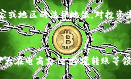baiotiUSC币：你需要了解的虚拟货币新星/baioti
USC币, 虚拟货币, 区块链, 数字资产/guanjianci

## 内容主体大纲

1. 引言
   - USC币的定义
   - 虚拟币的背景与发展

2. USC币的基本知识
   - USC币的创建背景
   - USC币的技术基础
   - USC币的发行量与分配机制

3. USC币的应用场景
   - USC币在数字支付中的应用
   - USC币在智能合约中的作用
   - USC币与传统金融的结合

4. USC币的投资价值
   - USC币与其它虚拟货币的比较
   - USC币的市场表现分析
   - 风险与收益分析

5. 如何获取USC币
   - 购买USC币的渠道
   - 保存USC币的方法
   - 如何安全地交易USC币

6. USC币的未来发展趋势
   - 市场预测与分析
   - 技术创新可能带来的影响
   - 政策对USC币的影响

7. 结论
   - 对USC币的总结与展望

8. 常见问题解答（FAQ）
   - 相关问题1：USC币是如何与其他虚拟币区分的？
   - 相关问题2：投资USC币需要注意哪些风险？
   - 相关问题3：USC币的社区支持与参与度如何？
   - 相关问题4：USC币的竞争对手有哪些？
   - 相关问题5：USC币在不同市场的表现如何？
   - 相关问题6：USC币的法律地位如何？
   - 相关问题7：未来USC币的潜在发展方向是什么？

## 内容详述

### 1. 引言

USC币作为虚拟货币的一种新兴代表，在区块链技术快速发展的背景下逐渐引起了人们的关注。本篇文章将全面介绍USC币的相关知识，包括它的基本概念、应用场景、投资价值等，同时解答读者在关注USC币时可能遇到的常见问题。

### 2. USC币的基本知识

#### USC币的创建背景

USC币是为了满足日益增长的虚拟交易需求而设计的一种数字资产。随着区块链技术的发展，USC币旨在提供安全、透明的交易方式，促进数字经济的发展。

#### USC币的技术基础

USC币基于先进的区块链技术，拥有去中心化、不可篡改的特性，使得其在交易过程中的安全性得到了极大的保障。使用者可以通过数字钱包进行电子货币的存储和交易。

#### USC币的发行量与分配机制

USC币的发行量是有限的，这种稀缺性使其具有了较高的投资潜力。与此同时，USC币的分配机制也相对合理，确保了较为公平的市场竞争环境。

### 3. USC币的应用场景

#### USC币在数字支付中的应用

USC币可以用于各种网络服务的支付，涵盖购物、在线服务及应用内购买等多个领域。这为用户带来了更便捷的支付体验。

#### USC币在智能合约中的作用

USC币不仅是一种支付工具，还能够作为智能合约的执行媒介，推动自动化交易的实现，降低人力成本，提升效率。

#### USC币与传统金融的结合

USC币的出现改变了传统金融服务的面貌，它可以与传统银行系统合作，提供更灵活的金融解决方案，例如跨境支付、投资基金等。

### 4. USC币的投资价值

#### USC币与其它虚拟货币的比较

与比特币、以太坊等主流虚拟货币相比，USC币的投资价值同样不容忽视。通过分析市场数据和各个币种的特性，可以帮助用户制定更好的投资决策。

#### USC币的市场表现分析

USC币在市场中的表现如何，直接影响到投资者的信心。探索市场趋势、分析交易量，能够更好地理解USC币的价格变化。

#### 风险与收益分析

与任何投资一样，USC币也伴随着一定的风险。通过有效的风险管理策略，可以最大化地降低风险，确保投资收益。

### 5. 如何获取USC币

#### 购买USC币的渠道

获取USC币的方式有多种，用户可以通过不同的交易平台进行购买，选择最适合自己的渠道至关重要。

#### 保存USC币的方法

在获得USC币后，选择合适的数字钱包进行存储，对币种的安全性至关重要。用户可以根据自己的需求选择热钱包或冷钱包。

#### 如何安全地交易USC币

进行USC币交易时，遵循安全规范非常重要，例如启用双重身份验证、使用安全的网络连接等，能够有效保护用户资产。

### 6. USC币的未来发展趋势

#### 市场预测与分析

未来的USC币市场将如何发展？通过专家的市场预测和专业分析，洞察市场走向。

#### 技术创新可能带来的影响

技术的不断进步将如何促进USC币的发展？探讨新技术的引入可能带来的机遇与挑战。

#### 政策对USC币的影响

虚拟货币的发展离不开政策的引导与监管。分析相关政策的变化，能够更好地理解USC币未来的发展环境。

### 7. 结论

通过对USC币的深入分析，我们可以看到其广阔的市场前景与潜在的投资机遇。然而，投资USC币也需要谨慎，并做好全面的风险评估。希望读者能够在这篇文章中收获丰富的信息，帮助自己做出明智的决策。

### 8. 常见问题解答

#### 相关问题1：USC币是如何与其他虚拟币区分的？

USC币独特的技术特性和市场定位使其在众多虚拟币中脱颖而出。首先是其安全性能，USC币采用了高强度加密算法，使得其交易过程中的安全性大大提升。同时，USC币的社区支持也相对较强，用户可以在多个平台上获得技术帮助和支持。此外，USC币的应用场景非常广泛，覆盖了数字支付、智能合约等多个领域，与其他虚拟币相比，其应用价值更具前景。

#### 相关问题2：投资USC币需要注意哪些风险？

投资USC币的风险主要包括市场风险、技术风险和政策风险。市场风险是由于虚拟货币市场波动性大导致的价格下跌风险，投资者需要在进入市场前做好充分的市场分析。其次，技术风险包括黑客攻击、系统漏洞等可能导致资金损失的风险，用户应该选择安全性高的交易平台和钱包。同时，政策风险也不容忽视，相关法律法规的变化可能对USC币的流通及交易产生影响。

#### 相关问题3：USC币的社区支持与参与度如何？

USC币拥有一个活跃的社区，许多技术开发者和投资者积极参与到USC币的发展中。官方团队定期发布更新与公告，确保用户能及时了解USC币的最新动态。同时，许多社区论坛和社交媒体平台上皆可找到关于USC币的讨论，这为用户提供了交流和学习的机会。通过参与社区，用户不仅可以获得第一手的信息，还能与其他投资者分享经验，提升个人的认知水平。

#### 相关问题4：USC币的竞争对手有哪些？

USC币的竞争对手主要包括比特币、以太坊、莱特币等主流虚拟货币。这些虚拟货币在市场占有率、用户基础以及交易量方面都具备强大的优势。然而，USC币凭借其独特的技术路线和应用场景，正在逐渐吸引用户的目光。此外，越来越多的新兴虚拟货币也加入了竞争行列，这为USC币的发展带来了压力，同时也推动了其技术进步。

#### 相关问题5：USC币在不同市场的表现如何？

USC币在全球市场的表现不同，受地域金融环境、政策监管等因素的影响。例如，在一些对虚拟货币持开放态度的国家，USC币的使用频率和市场参与度显著提高，而在严峻监管的市场，其发展可能受到压制。通过对不同市场表现的研究，投资者可以更好地把握市场机会，并制定相应的投资策略。

#### 相关问题6：USC币的法律地位如何？

USC币的法律地位因国家而异。在一些国家，USC币被视为合法的数字资产，允许进行交易与投资；而在另一些国家，虚拟货币的交易受到限制，甚至被禁止。因此，了解USC币在所在国家或地区的法律地位，对投资者来说至关重要，合理合规的投资行为能够降低法律风险，保护投资者的合法权益。

#### 相关问题7：未来USC币的潜在发展方向是什么？

USC币的未来发展尤为令人期待。从技术角度来看，USC币将持续进行技术创新，智能合约功能，提升其交易效率；从市场角度来看，USC币有可能朝向更多的实际应用场景迈进，例如扩大在电商支付、跨境转账等领域的合作。此外，随着监管环境的逐步明晰，USC币也可能获得更多的合规支持，为其下一步的发展奠定良好的基础。随着时间推移，USC币将积极适应市场变化，为用户提供更多价值。
