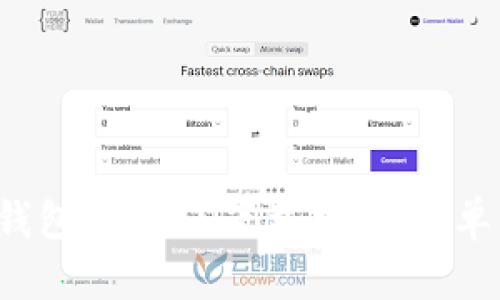 biamoti区块链钱包源码H5下载指南：简单易懂的入门技巧