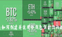 IM钱包：如何创建并使用冷