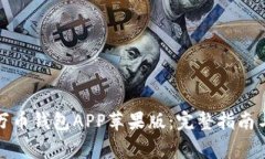 如何轻松下载万币钱包A