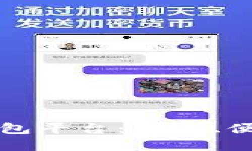 公认最好的虚拟币钱包平台：安全、便捷与高效的完美结合