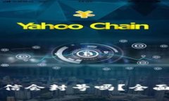 虚拟币提现到微信会封号