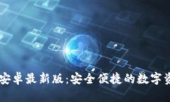 IM钱包下载安卓最新版：安