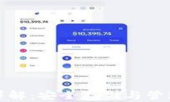 加密数字钱包详解：安全