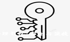 数字火币物理钱包：安全