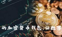 全面解析Klip：易用的加密