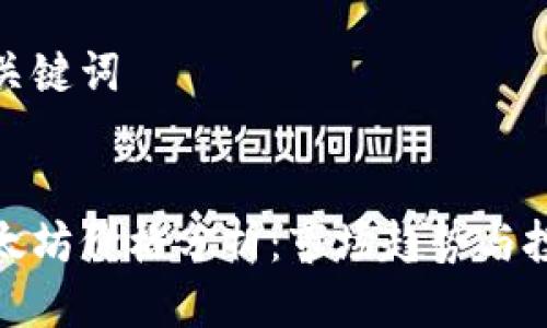思考与关键词


今日以太坊价格分析：市场趋势与投资策略