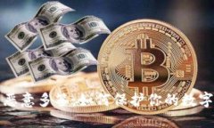 比特派被恶意多签：如何