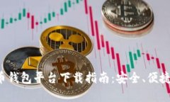 安卓加密货币钱包平台下