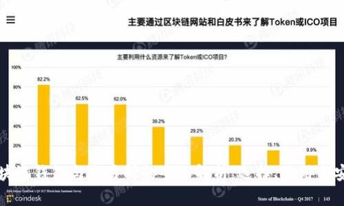 区块链钱包与交易所的全面解析：选择、使用与安全