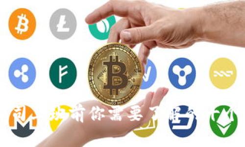 币圈公司上班前你需要了解的十个关键点