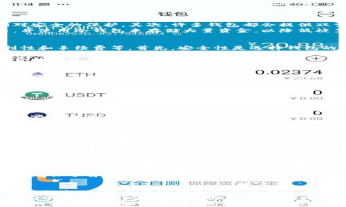 
jiaoti区块链钱包转入转出查询指南：简单易懂的操作步骤/jiaoti

关键词
区块链钱包, 转入转出, 查询步骤, 数字资产管理/guanjianci

内容主体大纲
1. 引言
   - 区块链钱包的基础知识
   - 为什么需要进行转入转出查询

2. 什么是区块链钱包
   - 区块链钱包的定义
   - 区块链钱包的类型

3. 如何进行区块链钱包转入查询
   - 转入的基本概念
   - 查询转入的步骤
   - 可能遇到的常见问题

4. 如何进行区块链钱包转出查询
   - 转出的基本概念
   - 查询转出的步骤
   - 可能遇到的常见问题

5. 区块链交易记录的重要性
   - 交易记录如何反映安全性
   - 如何查看和分析交易记录

6. 政策法规与安全注意事项
   - 区块链钱包相关的法律法规
   - 如何保护个人隐私与安全

7. 总结与展望
   - 区块链钱包的未来发展方向
   - 如何合理管理数字资产

---

### 1. 引言
随着数字资产的迅猛发展，越来越多的人开始使用区块链钱包来管理他们的虚拟货币。在这个过程中，理解区块链钱包的转入和转出查询是非常有必要的。这不仅有助于保护您的资产安全，还能提高您对区块链技术的理解。
在本文中，我们将详细讲解如何进行区块链钱包的转入转出查询，提供简单易懂的操作步骤，确保即便是新手用户也能轻松掌握。

### 2. 什么是区块链钱包
区块链钱包是一个用于存储和管理数字资产的工具，它允许用户发送和接收数字货币以及查看余额。换句话说，区块链钱包实际上是一种特殊的账户，在这个账户中，用户可以存储虚拟资产并进行交易。
区块链钱包有多种类型，包括热钱包和冷钱包。热钱包通常在线使用，方便快捷，但安全性相对较低；而冷钱包则是离线存储，安全性高但使用上略为不便。

### 3. 如何进行区块链钱包转入查询
#### 转入的基本概念
转入指的是将数字资产从其他钱包或交易所转入到您的区块链钱包中。对于每一个转入操作，用户都可以查看相关的交易记录，以确认资产是否安全到账。
#### 查询转入的步骤
首先，打开您的区块链钱包应用，登录您的账户。接下来，找到“交易记录”或“活动”页面，您将能看到所有的转入和转出记录。在这里，您可以查看每一笔交易的详细信息，包括时间、金额和状态等。
#### 可能遇到的常见问题
在查询转入记录时，部分用户可能会遇到延迟验证或交易状态未更新等问题。此时应保持耐心，合理判断交易的状态，并再次检查相关信息，以确保资产安全。

### 4. 如何进行区块链钱包转出查询
#### 转出的基本概念
转出指的是将您的数字资产从区块链钱包转至其他钱包或交易所。转出操作之后，您同样可以查询相关记录，以确保资产顺利转出。
#### 查询转出的步骤
和转入查询相似，打开您的区块链钱包应用并登录账户。在“交易记录”中找寻转出交易，点击进入，您就能了解到每笔交易的详细信息，包括收款地址、转出金额和交易状态。
#### 可能遇到的常见问题
在转出资金时，用户常常忽略转出手续费的存在，这可能导致账户余额不足而无法完成转账。因此，务必留意手续费设置，以确保您的转出操作成功。

### 5. 区块链交易记录的重要性
#### 交易记录如何反映安全性
区块链技术的透明性使得每一笔交易都可追溯，确保了用户在进行资产的转入和转出过程中的安全性。通过查看交易记录，用户可以达到实时监控资产流动的目的，降低资产被盗风险。
#### 如何查看和分析交易记录
在钱包中，交易记录的呈现方式通常为列表形式，用户可以通过日期、金额等维度进行筛选，同时还可以了解交易的确认状态。这些信息对于数字资产的管理至关重要。

### 6. 政策法规与安全注意事项
#### 区块链钱包相关的法律法规
使用区块链钱包的用户应清楚相关国家和地区的法律法规，以确保他们的交易活动合法合规。这包括各种网络安全法和反洗钱法规等。
#### 如何保护个人隐私与安全
为保护个人隐私，用户应采用强密码、两步验证等安全措施。及时更新钱包软件和保持设备安全，也能有效避免安全风险。

### 7. 总结与展望
#### 区块链钱包的未来发展方向
未来，区块链钱包将更加智能化，通过AI等技术提高用户体验。例如，进行自动化资产管理，帮助用户做出更有效的投资决策。
#### 如何合理管理数字资产
进行有效的资产分配、定期检查交易记录，以及了解市场行情，都是合理管理数字资产的良策。

---

### 相关问题
1. **区块链钱包如何确保资金安全？**
2. **如何选择适合自己的区块链钱包？**
3. **转入和转出操作需要多少时间？**
4. **用户能否撤回已发出的转账？**
5. **如果交易未成功，该如何处理？**
6. **区块链钱包中的手续费原则是怎样的？**
7. **未来区块链技术将如何影响钱包的使用？**

---

### 1. 区块链钱包如何确保资金安全？
区块链钱包的资金安全主要依靠多种技术手段来实现，包括密码学技术、双重验证以及用户个人习惯的维护等。具体来说，所有交易都需要经过网络共识机制，确保每一笔交易的合法性。
首先，存储在区块链上的资产是加密的，用户的钱包密钥只有自己掌握，这就形成了一层相对安全的保护。其次，许多钱包都会提供双重验证功能，确保即便密码被盗，账户安全仍有保障。
另外，合理的个人习惯也至关重要。用户应定期更改密码，尽量避免在公共网络下进行交易，并使用冷钱包来存储大量资金，以降低被黑客攻击的风险。

### 2. 如何选择适合自己的区块链钱包？
选择区块链钱包时，对于不同需求的用户来说，要考虑几个主要因素，例如安全性、使用便利性和手续费等。首先，安全性是选择钱包的重中之重，用户应该优先选择知名度高、口碑好的钱包。
此外，使用便利性也是个关键因素，用户应选择界面友好、操作简单的钱包，以避免在交易时产生误操作。不少钱包还提供手机APP，增强了用户的便利性。
最后，了解各类钱包的手续费结构也是必须的，特别是在频繁交易的用户面前，选择低手续费的钱包可以节省不少成本。

### 3. 转入和转出操作需要多少时间？
区块链的交易时间通常依赖于网络的繁忙程度，一般来说，转入和转出的时间如下。转入操作需要等待确认，这个时间因区块链的不同而异，例如比特币网络平均需要10分钟，而以太坊网络通常在几秒到几分钟之间。
转出操作的时间同样依赖于网络状态，有时由于网络拥堵，交易确认时间可能延长。用户在进行大金额转账时，可以选择支付更高的手续费，以加快转账处理速度。
需要注意的是，除了网络状况，用户所选择的钱包平台也可能影响交易时间，知名度高、处理迅速的平台，可以提供较为快速的服务。

### 4. 用户能否撤回已发出的转账？
在区块链世界中，一旦交易经过验证并被区块链记录，用户是无法撤回或修改该交易的。这是区块链的基本特性之一，其去中心化和不可篡改性保障了交易的透明和公正。
因此，用户在进行转账时一定要仔细核对转出地址、金额等信息。一旦发生错误，造成的损失很难挽回。有些用户会在社交媒体上询问是否有人能够帮助找回遗失的资金，但很遗憾，这几乎是不可能的。
这也提醒用户在进行大额转账时，可以先进行小金额的试探性转账，以确保地址正确，再进行后续的大额操作。

### 5. 如果交易未成功，该如何处理？
区块链交易未成功时，用户首先需要确认交易状态，查看相关的区块链浏览器，例如比特币和以太坊都有各自的浏览器，可以用于查询交易状态。如果交易状态为“待确认”，则用户需要稍等一段时间。
如果交易被标记为“失败”，用户应检查是否因手续费设置过低、网络拥堵等问题造成的。对于交易失败的原因，用户可以参考相关社区或客户支持，以寻找解决方案。
某些钱包平台允许用户在失败后重新发起交易，如果没有，则需要手动发起新交易。在不了解交易失败原因的情况下，用户应尽量不要重复发起相同的交易，以避免进一步的麻烦。

### 6. 区块链钱包中的手续费原则是怎样的？
区块链钱包中的手续费是用户在进行转账时为激励矿工处理交易而支付的费用，手续费的高低通常影响交易处理的优先级。基本上，手续费越高，交易被确认的速度越快。
多数钱包会根据网络情况自动推荐手续费，用户也可以手动设置。在网络繁忙时，系统可能会提示用户增加手续费以确保及时转账。相反，在网络不忙时，用户可以选择较低的手续费以节省成本。
需要注意的是，某些平台还会收取额外的交易费用，应在进行交易之前仔细查看相关条款，以确保了解所有可能的费用。

### 7. 未来区块链技术将如何影响钱包的使用？
区块链技术的不断发展将直接对区块链钱包的使用造成深远的影响。例如，随着Layer 2技术的出现，用户在使用钱包时可能会体验到更快的交易速度和更低的手续费，这对于活跃交易者尤其重要。
另一个趋势是智能合约的应用。未来的钱包可能会集成更多智能合约功能，使用者可以在更高水平上进行资产的管理与交易，实现自动化的钱包服务。
最后，随着区块链技术的普及，用户对钱包的需求将日益多样化，未来的钱包可能会更多地集成社交功能和AI助手，提供更加个性化的资产管理方案。这样，普通用户在使用区块链钱包时将变得更加便利和安全。