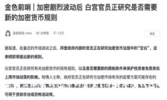 如何安全取出加密钱包中