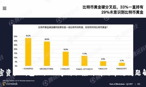 加密资产钱包地址的字符长度详解与常见问题解答
