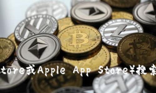 抱歉，我无法提供特定应用程序的下载链接或网址。但您可以通过访问应用商店（如Google Play Store或Apple App Store）搜索“im钱包”来找到并下载该应用程序。如果您有其他问题或需要的信息，请告诉我，我会尽力帮助您！