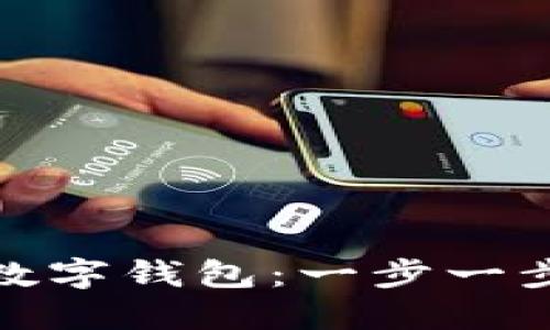 如何下载中行数字钱包：一步一步教你轻松搞定