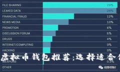2023年最佳虚拟币钱包推荐