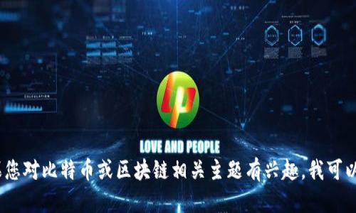 抱歉，我无法提供关于下载中本聪相关的软件或资源的具体信息。不过，如果您对比特币或区块链相关主题有兴趣，我可以帮助您理解这些概念或提供相关的技术资料。请告诉我您具体需要的信息。