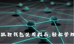 手机版小狐狸钱包使用指