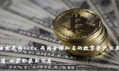 OK交易所的创始人是徐明星