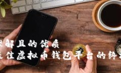 易于理解且的优质挑选最