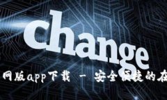 钱能钱包官网版app下载 
