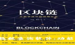 全面了解区块链数据查询