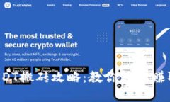 K豆钱包USDT搬砖攻略：教你