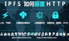 美国区块链数字钱包：您