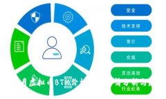 2023年3月虚拟币BTM价格今日