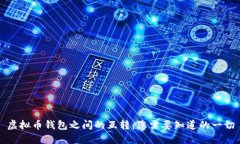 虚拟币钱包之间的互转：