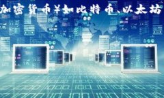 虚拟币交易所是一个平台