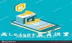 如何轻松完成Ledger蓝牙设