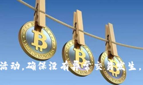   币圈交流的最佳平台与方式指南 / 

 guanjianci 币圈, 交易所, 社交媒体, 论坛 /guanjianci 

## 内容主体大纲

1. 引言
    - 币圈的背景和重要性
    - 交流的必要性

2. 主要交流平台概述
    - 交易所
        - 领先交易所介绍
        - 交易所的社交功能
    - 社交媒体
        - Twitter
        - Telegram
        - Reddit
        - Discord
    - 专业论坛
        - BitcoinTalk
        - 其他相关论坛
    - 线下交流活动
        - 区块链大会
        - 本地社群活动

3. 交流方式解析
    - 实时通讯工具
    - 电子邮件和新闻通讯
    - 直播与视频讨论

4. 交流的好处
    - 及时获取市场信息
    - 用户互动与社区建设
    - 学习与分享

5. 安全性与隐私保护
    - 如何在交流中保护个人信息
    - 在不同平台的安全注意事项

6. 未来的交流趋势
    - 新兴技术的影响
    - 未来交流方式的演变

7. 结论与建议
    - 综合总结
    - 针对不同用户的交流建议

---

## 引言

币圈，即加密货币领域，是一个充满活力和变革的世界。随着比特币、以太坊等数字资产的崛起，越来越多的人开始关注这个新兴市场。在这样的环境中，交流显得尤为重要，无论是了解市场动态、参与项目讨论，还是分享投资经验，良好的交流平台和渠道都是不可或缺的。

本文将探讨币圈一般在哪里交流，以及如何在这些平台上进行有效的沟通。

## 主要交流平台概述

### 交易所

交易所是币圈最主要的交易和交流平台。在这里，用户不仅可以进行数字资产的买卖，还可以通过交易所内的社交功能与其他用户进行交流。

#### 领先交易所介绍

全球知名的交易所如币安（Binance）、火币网（Huobi）、OKEx等，不仅提供强大的交易功能，也建设了自己的社交媒体平台。当用户在这些平台上交易时，可以通过评论、讨论组等方式与其他用户保持互动。

#### 交易所的社交功能

许多交易所设有社区讨论区，用户可以在这里分享交易策略、市场看法等。此外，一些交易所还开设了直播内容，让优秀的交易者分享他们的经验与技巧。

### 社交媒体

社交媒体是币圈交流不可或缺的一部分，Twitter、Telegram、Reddit和Discord等平台为用户提供了丰富的交流机会。

#### Twitter

Twitter作为全球最受欢迎的社交平台之一，币圈用户通过Twitter发布市场动态、项目更新和投资分析，是信息快速传播的重要工具。用户可以关注行业内的关键人物，获取第一手资讯。

#### Telegram

Telegram的群组功能允许用户创建和加入多种主题的讨论组，币圈内有很多项目和社区都有自己的Telegram频道或群组，方便用户实时交流与互动。

#### Reddit

Reddit拥有众多关于数字资产的讨论版块，用户可以在这里就不同的加密货币进行深入讨论，互相交流看法和经验。

#### Discord

Discord最初为游戏社群创建，但现已发展成为多领域讨论的平台，很多加密货币项目和社群也在此建立了自己的服务器，用户可以参与实时语音和文本讨论。

### 专业论坛

在币圈，专业论坛仍然扮演着重要的角色。BitcoinTalk是最早也是最大的加密货币论坛之一，用户在这里可以发布新闻、讨论项目，同时也能找到大量的技术资源。

#### BitcoinTalk

BitcoinTalk不仅是加密货币项目的发源地，也是一个用户可以发布交易广告、求助技术问题的地方。该论坛的活跃用户为新进入的投资者提供了丰富的信息与参考。

#### 其他相关论坛

除了BitcoinTalk，还有一些其他的论坛和社区也在不断涌现，例如CryptoCompare和r/CryptoCurrency等，这些论坛提供了更为多元化的讨论空间。

### 线下交流活动

随着币圈的不断发展，线下的交流活动也越来越多，例如区块链大会、本地社群活动等，这些活动为用户提供了面对面沟通的机会，建立起更紧密的联系。

#### 区块链大会

全球范围内的区块链大会吸引着无数个体和组织参与，它们通常是行业的盛会，提供了大量的学习机会，并且让参与者能够面对面交流、合作。

#### 本地社群活动

一些地区性的币圈社群会定期举行聚会、讲座等活动，为本地用户提供交流的机会。这些活动通常规模较小，但却能加深参与者之间的联系。

## 交流方式解析

### 实时通讯工具

在数字化的今天，实时通讯工具如QQ、微信等也被许多币圈用户所使用，这些工具使得用户能够随时随地保持联系、交流想法。

### 电子邮件和新闻通讯

一些专业项目和机构会通过电子邮件和新闻通讯的方式，将最新的市场信息、项目动态推送给用户。这是一种相对传统却有效的交流方式，用户可以更为系统地获取信息。

### 直播与视频讨论

视频直播在近年来开始流行，很多行业专家会通过直播分享他们对市场的见解。用户可以通过评论区与主播互动，提升自己的理解和参与感。

## 交流的好处

### 及时获取市场信息

在快速变化的币圈，用户能够通过多种交流渠道及时获取市场信息，从而做出相应的投资决策。

### 用户互动与社区建设

通过交流，用户能够相互学习，分享经验，提升社区的凝聚力。这种互动有助于形成良好的信息流通环境，让更多人投入到币圈中来。

### 学习与分享

币圈的动态复杂多变，用户通过交流能够更好地学习行业知识，提升自身的投资能力，同时也可以分享自己的看法和见解，促进大家共同进步。

## 安全性与隐私保护

### 如何在交流中保护个人信息

由于币圈存在一定的风险，不同平台的安全性参差不齐，用户在参与讨论时需谨慎处理个人信息，避免泄露财务信息。

### 在不同平台的安全注意事项

不同的交流平台有不同的安全风险，用户需提前了解各平台的隐私政策与安全设置，选择合适的交流方式来保护自己的资产安全。

## 未来的交流趋势

### 新兴技术的影响

随着区块链技术的发展，未来币圈的交流方式可能会发生重大变化，例如去中心化的社交平台可能会取代现有的中心化交流工具。

### 未来交流方式的演变

未来的交流工具可能会更注重隐私保护与用户参与感，用户可以参与到平台的建设與决策中，形成更为民主和开放的交流环境。

## 结论与建议

### 综合总结

通过对币圈交流平台与方式的分析，可以发现，选择合适的交流工具与平台对于用户在币圈的参与度有着重要的影响。

### 针对不同用户的交流建议

新手用户可以选择参与Telegram群组和社交媒体来获取信息，而经验丰富的投资者则可以选择专业论坛和线下活动来深入交流，建立人脉。

---

## 七个相关的问题及详细介绍

### 问题1: 如何选择适合的币圈交流平台？

选择合适的币圈交流平台的关键因素
在现代币圈中，平台的选择对交流的效果有直接影响。下面是一些选择平台时应该考虑的关键因素：
- **用户群体**：平台中的活跃用户是否与您的兴趣和需要相匹配。
- **平台安全性**：选择有良好声誉和安全措施的平台。
- **交流方式**：平台提供的交流方式（如实时聊天、论坛讨论、视频直播等）是否符合个人需求。
- **信息质量**：平台上信息的真实性、准确性以及信息源的可靠性。

不同平台的优缺点
每个平台都有其独特的优势和劣势，用户需要根据自己的需求进行权衡。例如：
- **交易所**：提供即时交易功能，但社交互动有限。
- **社交媒体**：信息更新快，但可信度参差不齐。
- **专业论坛**：信息较全面，但可能较为慢热。

根据目标明确选择平台
新手用户可以选择社交媒体和Telegram群组获取动态，而经验较丰富的用户则可以选择更专业的论坛进行深入交流。

---

### 问题2: 币圈交流中常见的陷阱是什么？

币圈交流中的常见陷阱
在币圈交流中，用户常常面临着各种陷阱。这些陷阱可能导致财务损失或个人信息泄露，主要包括：
- **虚假信息**：很多平台充斥着未经验证的消息，用户需自行辨别真伪。
- **钓鱼诈骗**：通过假冒网站或社交媒体账户诱骗用户的私人信息。
- **过度乐观的投资建议**：一些用户善于使用