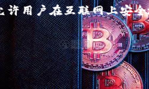 区块链云钱包是一种将区块链技术和云计算结合起来的数字资产存储解决方案。它通过云服务提供商的基础设施，允许用户在互联网上安全地存储、发送和接收加密货币和其他数字资产。与传统的钱包相比，区块链云钱包通常具备更高的便利性和可访问性。

以下是关于“区块链云钱包”的详细介绍，以及相关的主题大纲和问题分析。

### 区块链云钱包：数字资产管理的新方式