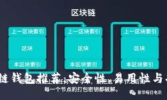 2023年最佳区块链钱包推荐