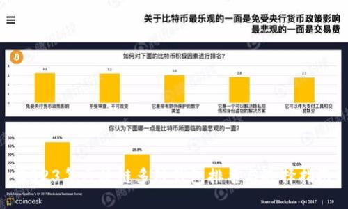 2023年区块链多链钱包排名与选择指南