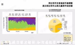 区块链钱包授信额度解析