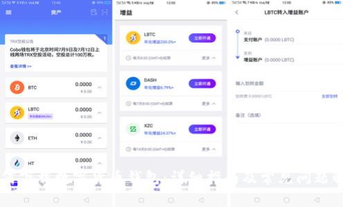 如何下载数字货币钱包：详细指南及常见问题解答