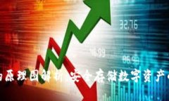 硬件钱包的原理图解析：