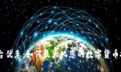 USDT平台优惠：如何最大化