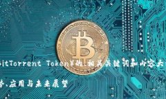 以下是关于加密货币BTT（