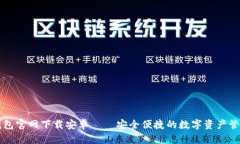 香港加密钱包官网下载安