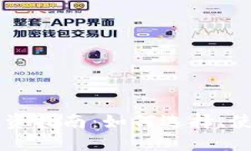 区块链数字货币钱包投资指南：如何选择、使用与管理你的加密资产